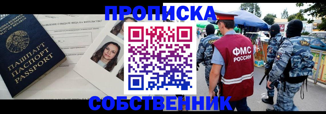 прописка ребенка в Высоковске