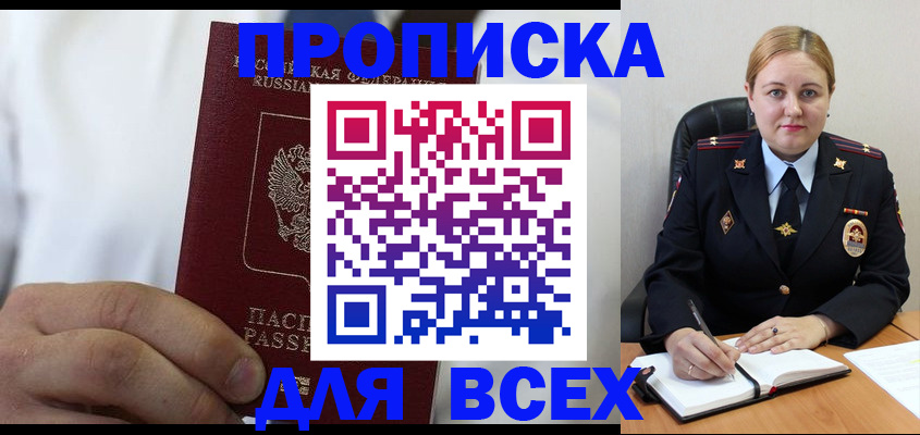 где прописаться в Высоковске