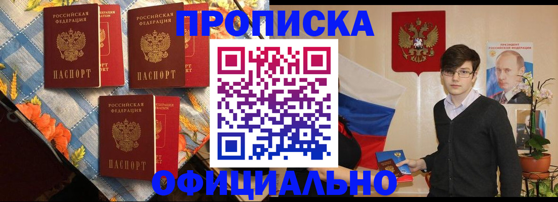 прописка для работы в Высоковске